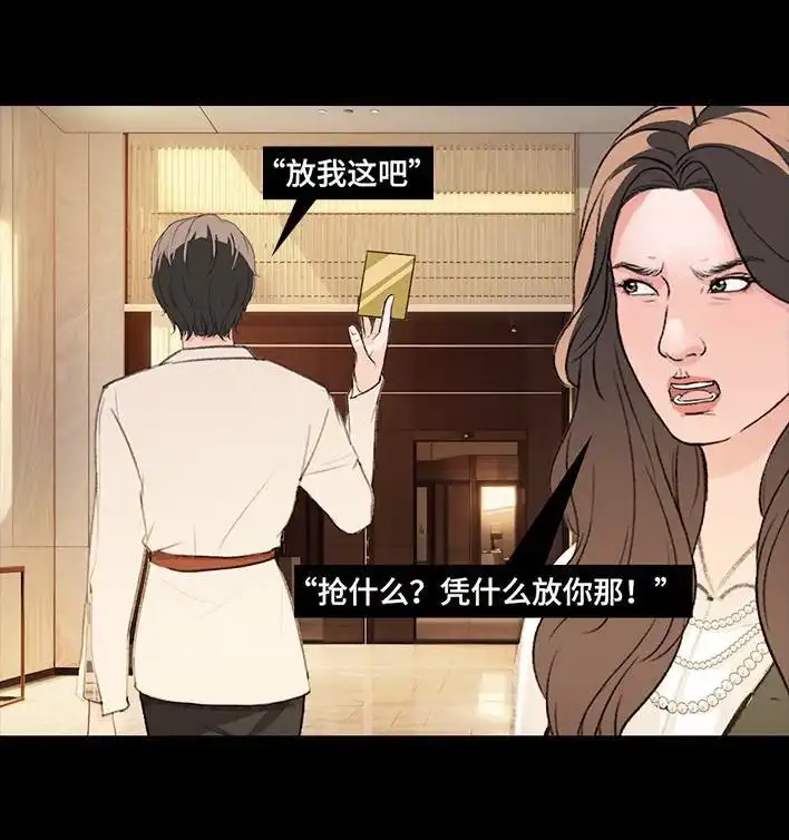 胡渣少女 第225回 跟死对头出差battle 第34页