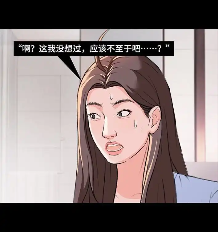 胡渣少女 第225回 跟死对头出差battle 第92页