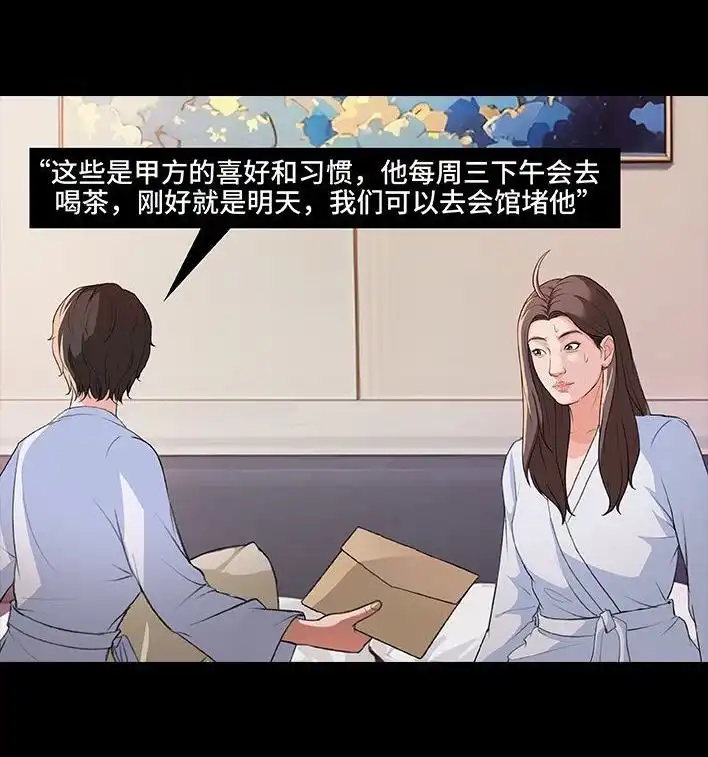 胡渣少女 第225回 跟死对头出差battle 第94页