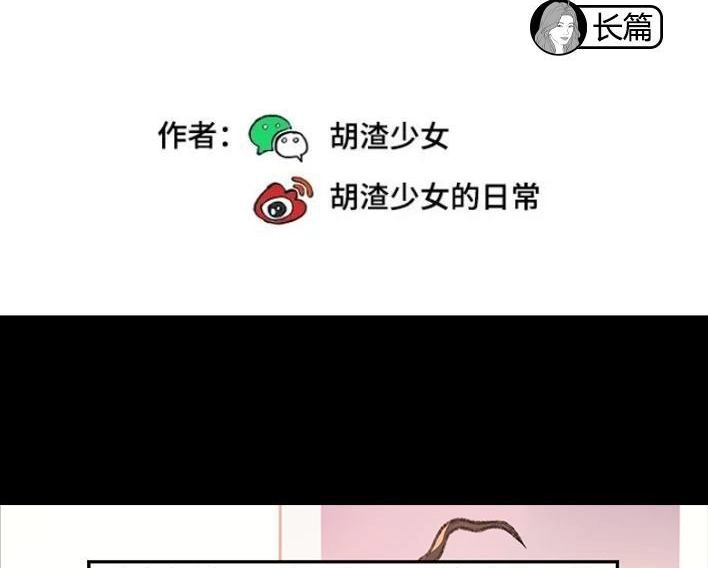 胡渣少女 第225回 跟死对头出差battle 第2页