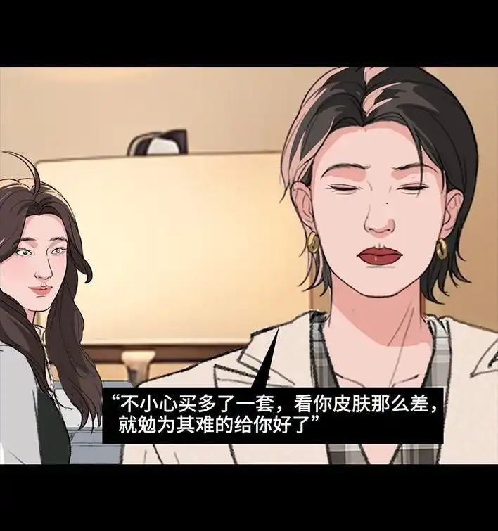 胡渣少女 第225回 跟死对头出差battle 第133页