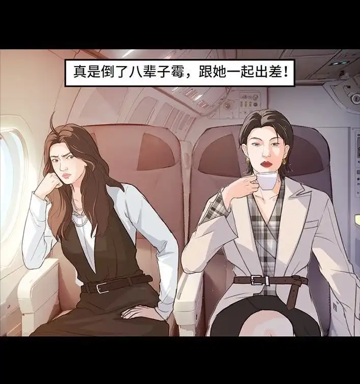 胡渣少女 第225回 跟死对头出差battle 第18页