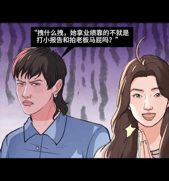 胡渣少女 第225回 跟死对头出差battle 第143页