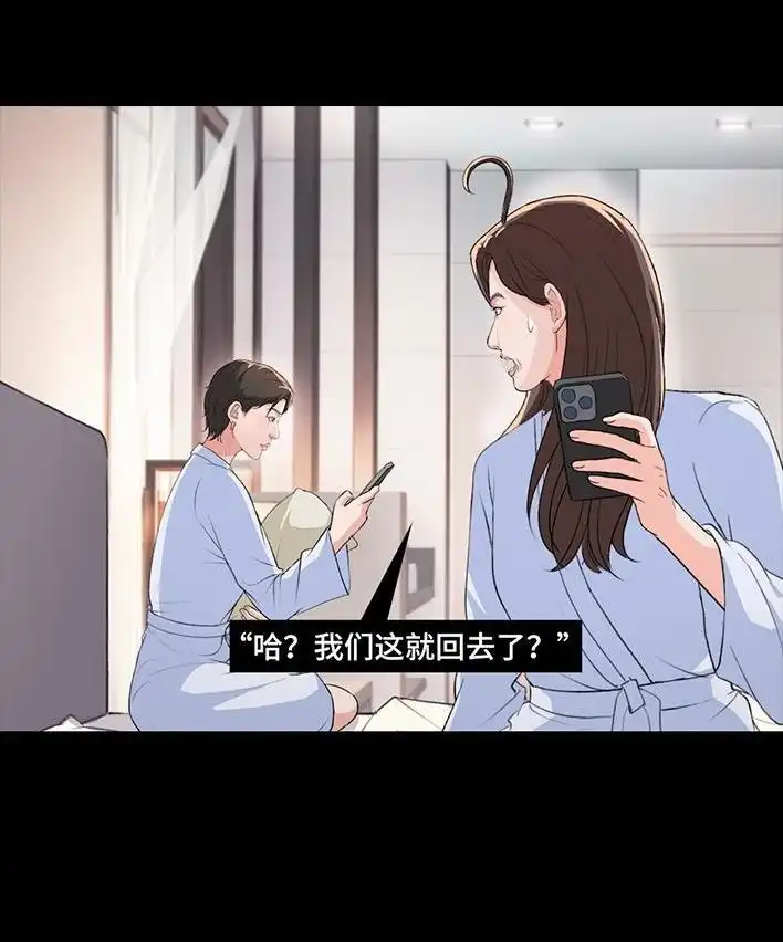 胡渣少女 第225回 跟死对头出差battle 第86页