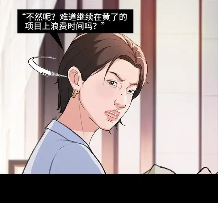 胡渣少女 第225回 跟死对头出差battle 第87页