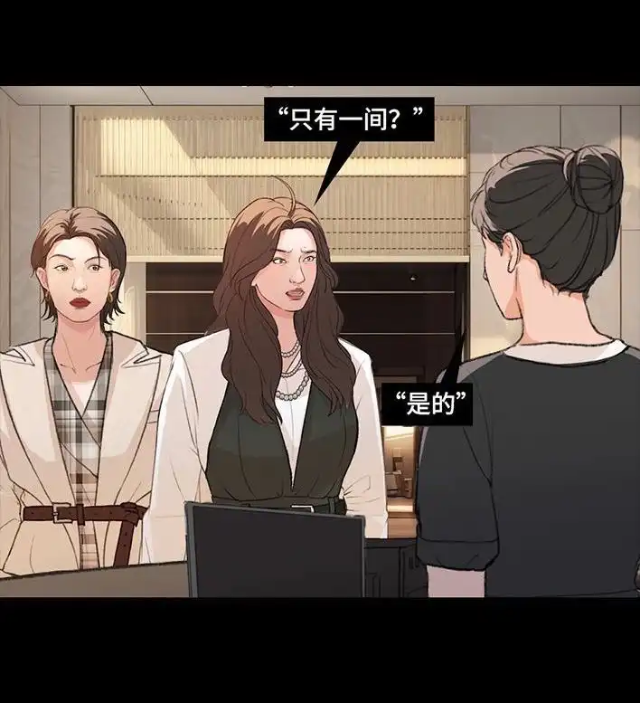 胡渣少女 第225回 跟死对头出差battle 第30页