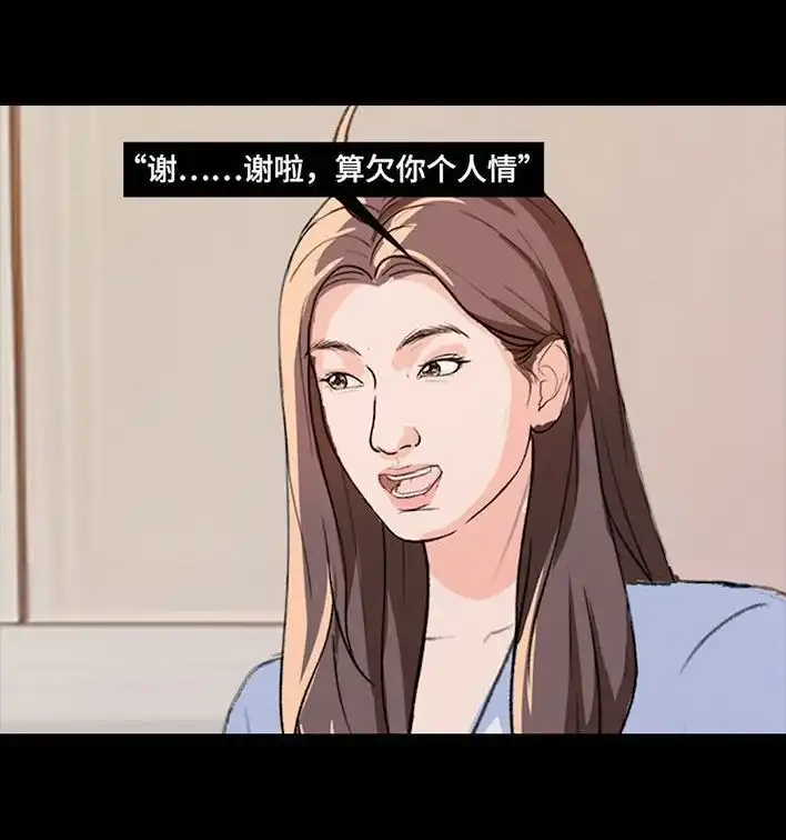 胡渣少女 第225回 跟死对头出差battle 第79页