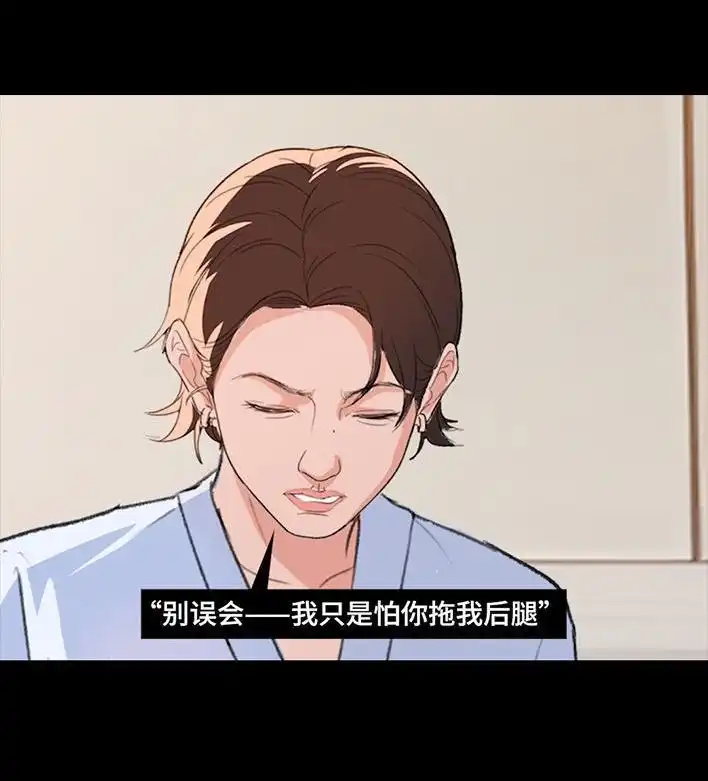 胡渣少女 第225回 跟死对头出差battle 第80页