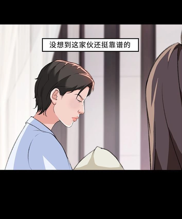 胡渣少女 第225回 跟死对头出差battle 第97页