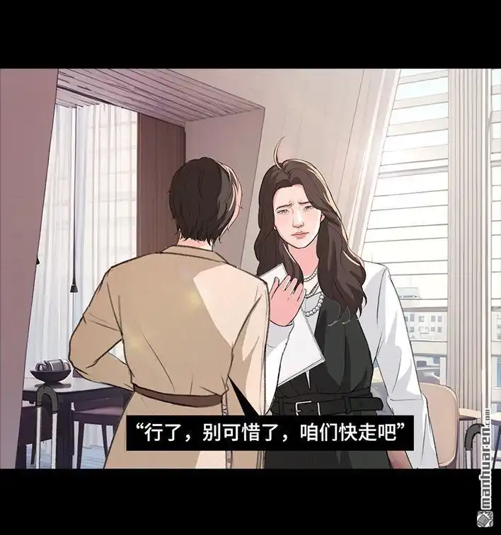 胡渣少女 第225回 跟死对头出差battle 第117页