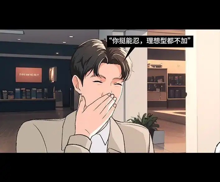 胡渣少女 第226回 多年异性好友对我告白 第42页