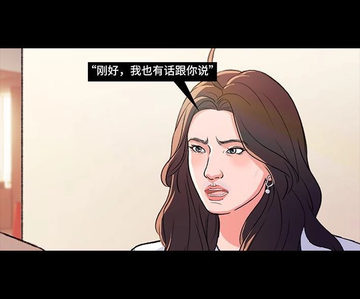 胡渣少女 第226回 多年异性好友对我告白 第49页