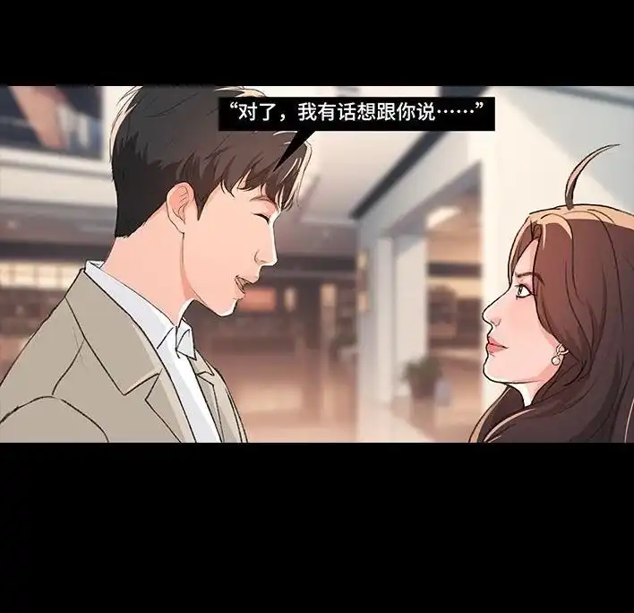 胡渣少女 第226回 多年异性好友对我告白 第25页