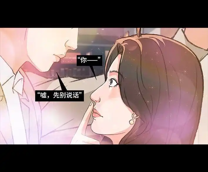 胡渣少女 第226回 多年异性好友对我告白 第53页