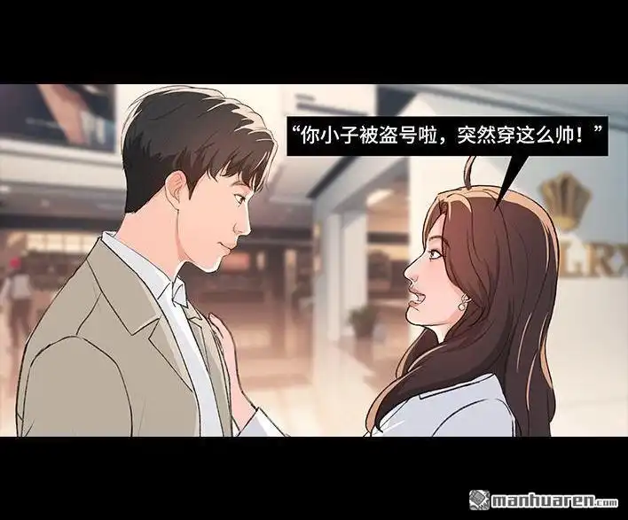 胡渣少女 第226回 多年异性好友对我告白 第21页