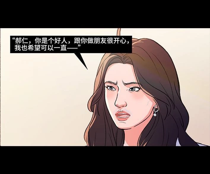 胡渣少女 第226回 多年异性好友对我告白 第50页