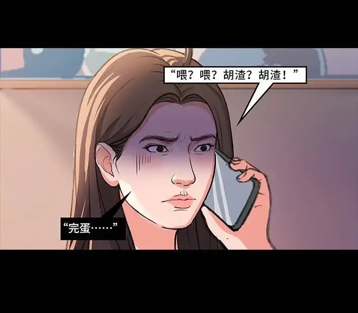胡渣少女 第226回 多年异性好友对我告白 第69页