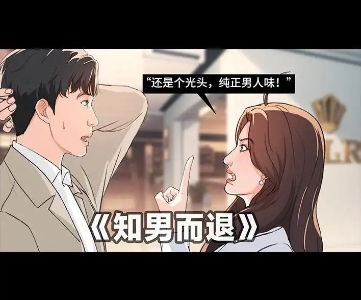 胡渣少女 第226回 多年异性好友对我告白 第36页