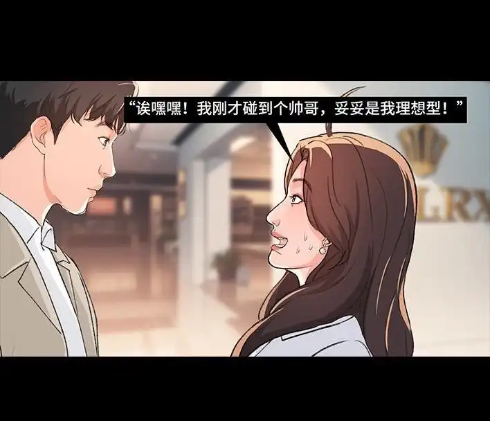 胡渣少女 第226回 多年异性好友对我告白 第28页
