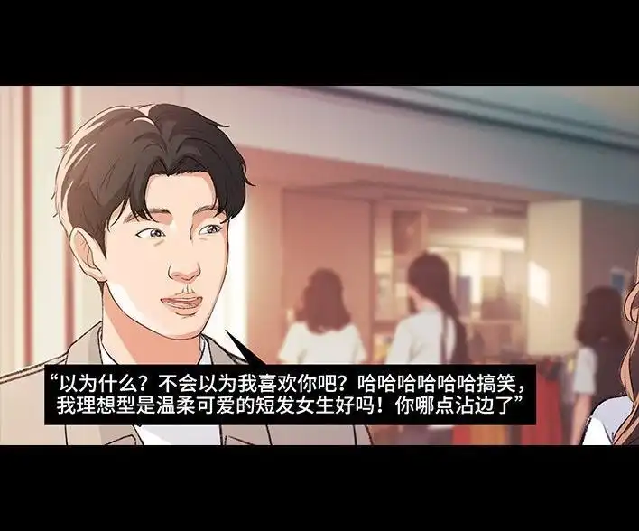 胡渣少女 第226回 多年异性好友对我告白 第62页