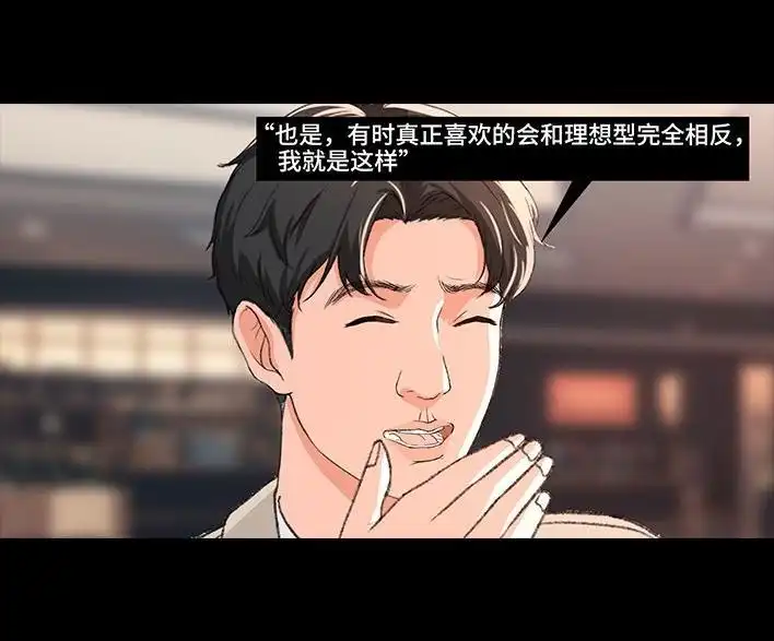 胡渣少女 第226回 多年异性好友对我告白 第44页