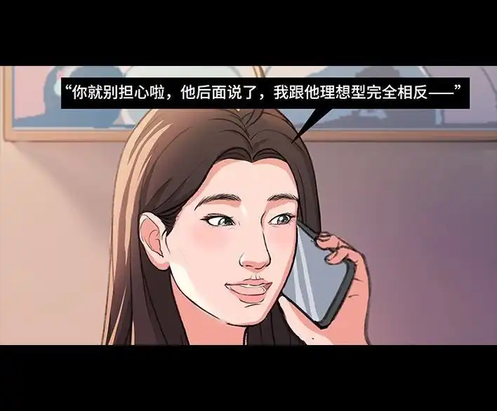 胡渣少女 第226回 多年异性好友对我告白 第66页