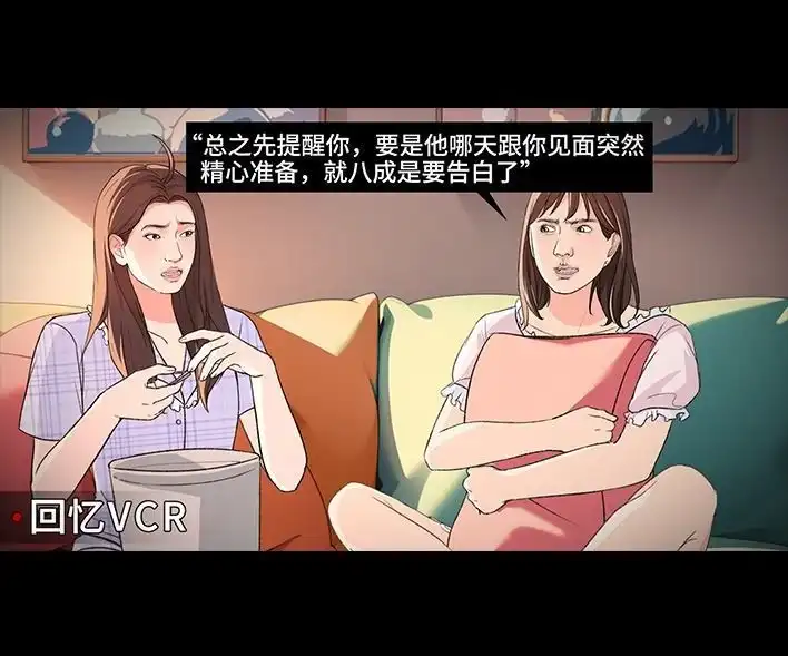 胡渣少女 第226回 多年异性好友对我告白 第22页