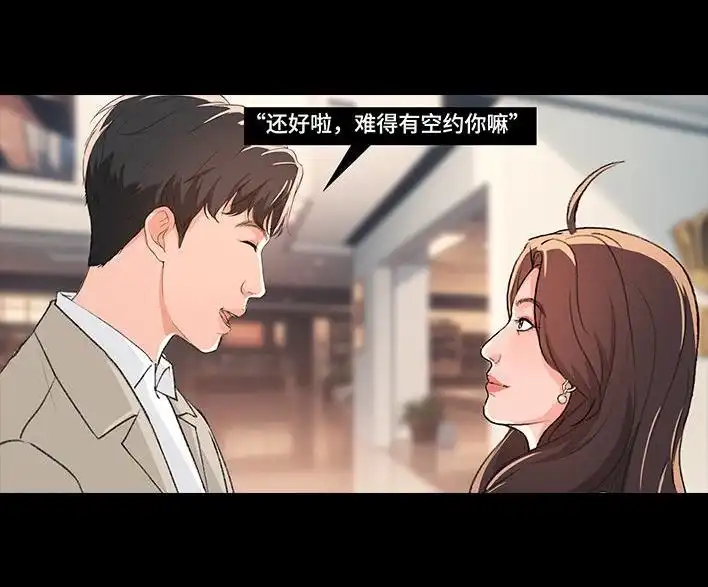 胡渣少女 第226回 多年异性好友对我告白 第24页
