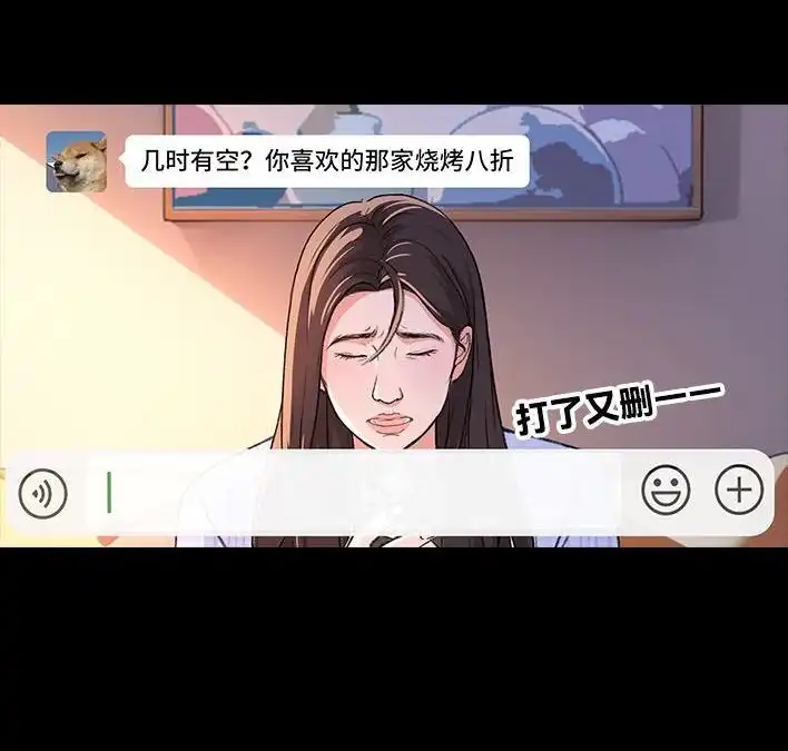 胡渣少女 第226回 多年异性好友对我告白 第74页
