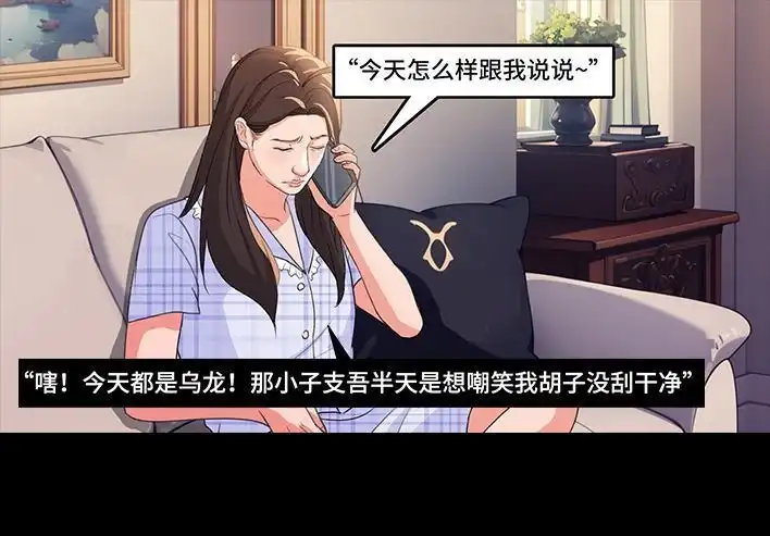 胡渣少女 第226回 多年异性好友对我告白 第65页