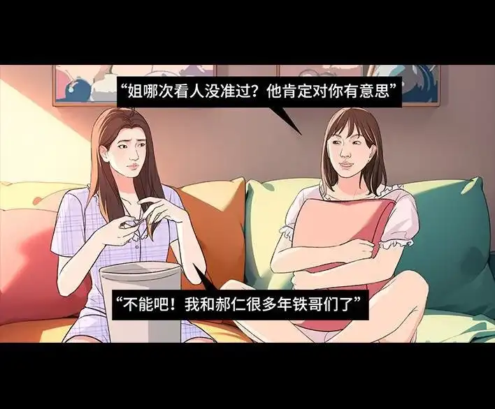 胡渣少女 第226回 多年异性好友对我告白 第4页