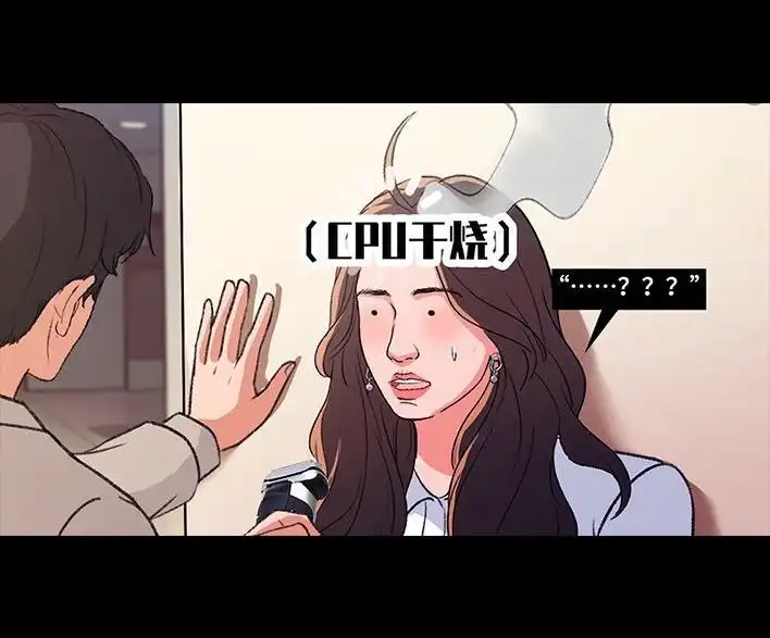 胡渣少女 第226回 多年异性好友对我告白 第59页