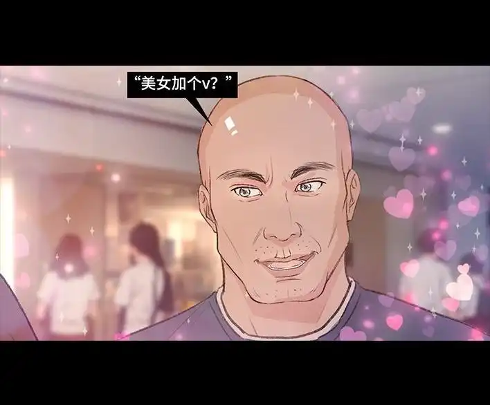 胡渣少女 第226回 多年异性好友对我告白 第40页