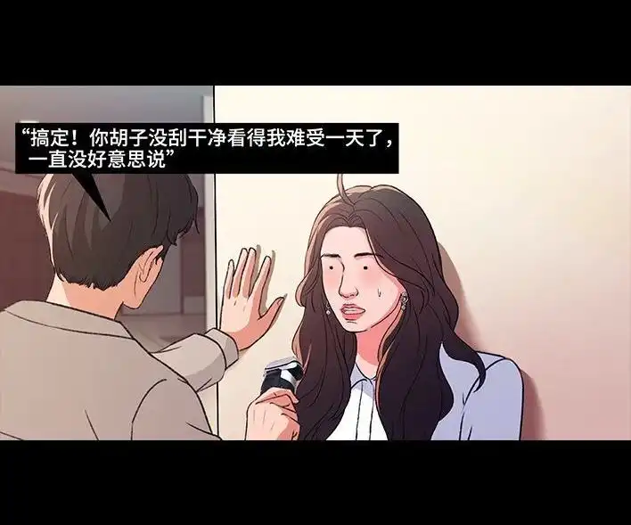 胡渣少女 第226回 多年异性好友对我告白 第58页