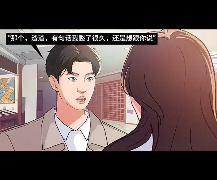 胡渣少女 第226回 多年异性好友对我告白 第46页