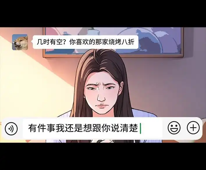 胡渣少女 第226回 多年异性好友对我告白 第73页