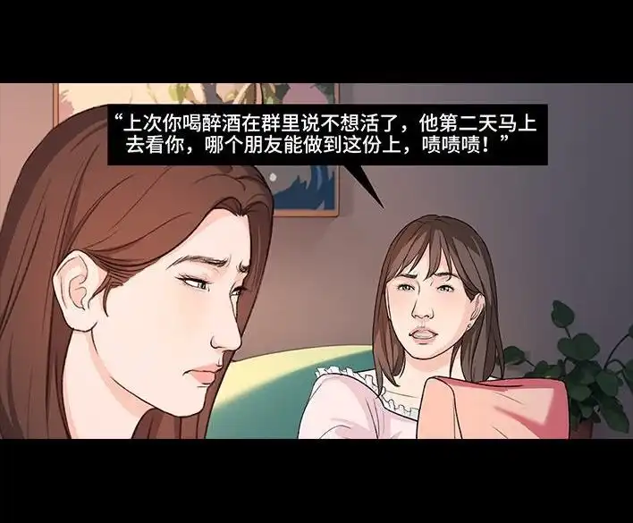 胡渣少女 第226回 多年异性好友对我告白 第5页