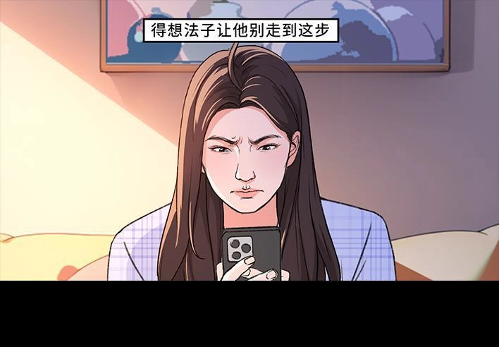 胡渣少女 第226回 多年异性好友对我告白 第13页