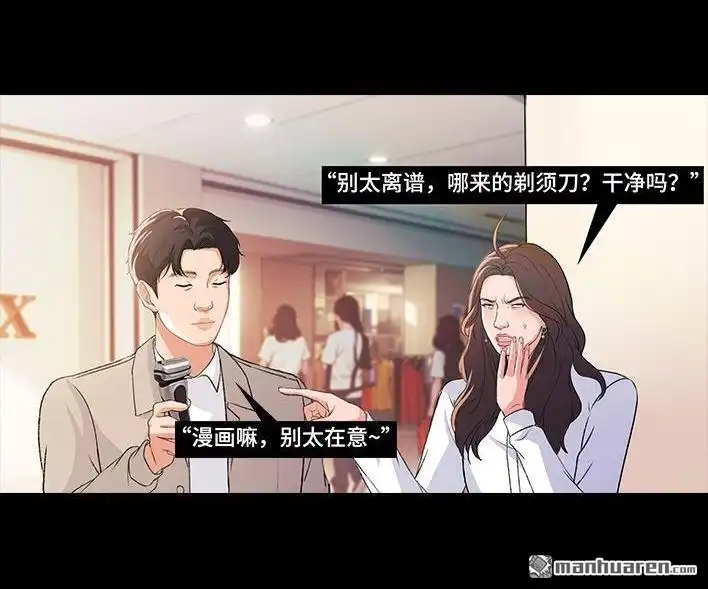 胡渣少女 第226回 多年异性好友对我告白 第60页