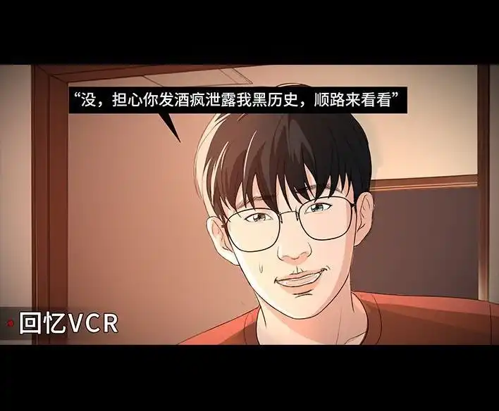 胡渣少女 第226回 多年异性好友对我告白 第8页