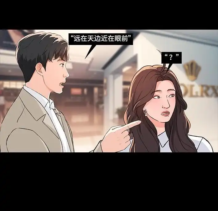 胡渣少女 第226回 多年异性好友对我告白 第38页