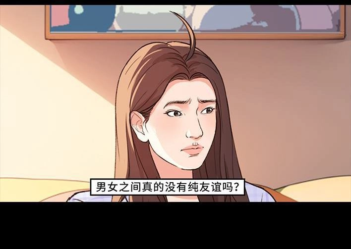 胡渣少女 第226回 多年异性好友对我告白 第3页