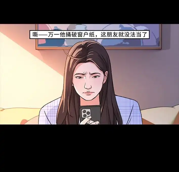 胡渣少女 第226回 多年异性好友对我告白 第12页