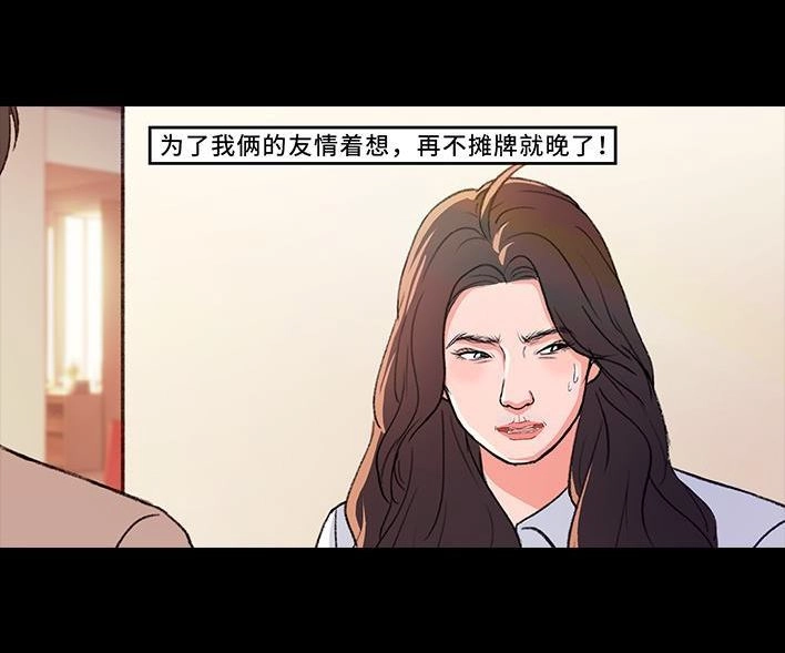 胡渣少女 第226回 多年异性好友对我告白 第48页