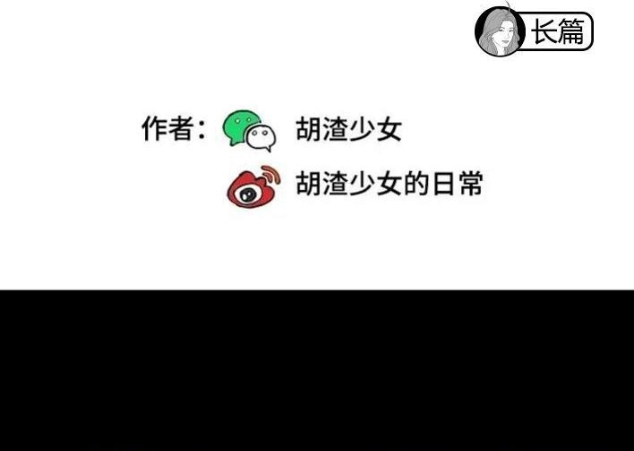 胡渣少女 第226回 多年异性好友对我告白 第2页