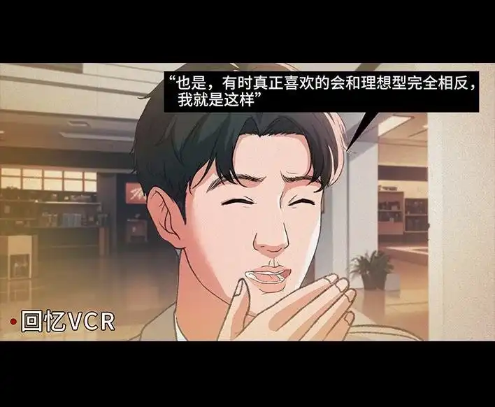 胡渣少女 第226回 多年异性好友对我告白 第68页