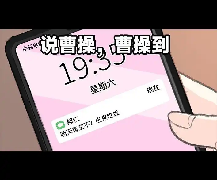 胡渣少女 第226回 多年异性好友对我告白 第11页