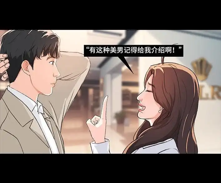 胡渣少女 第226回 多年异性好友对我告白 第37页