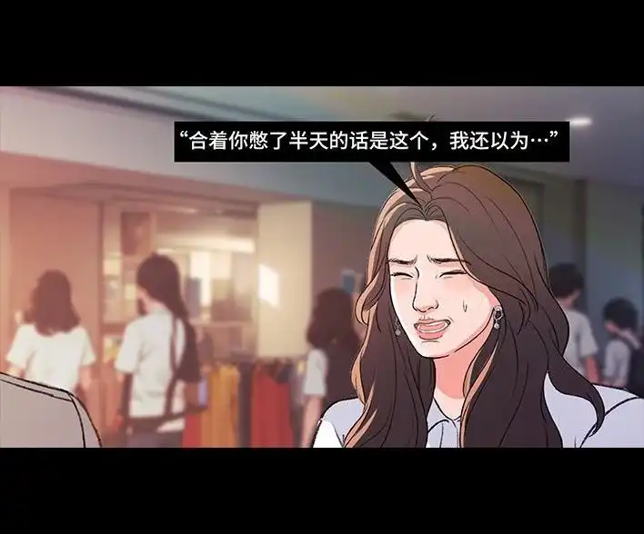 胡渣少女 第226回 多年异性好友对我告白 第61页