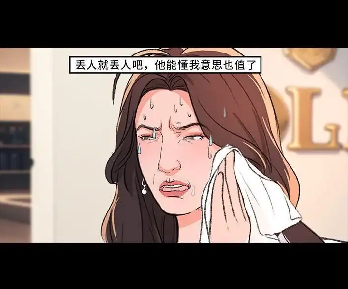 胡渣少女 第226回 多年异性好友对我告白 第45页